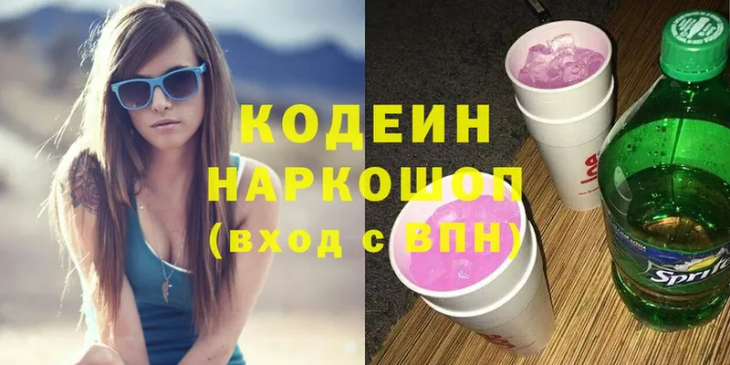 Codein Purple Drank  купить наркотик  мориарти телеграм  Опочка 